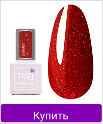 Гель-лак TUFI profi CABARET 18 Голливуд